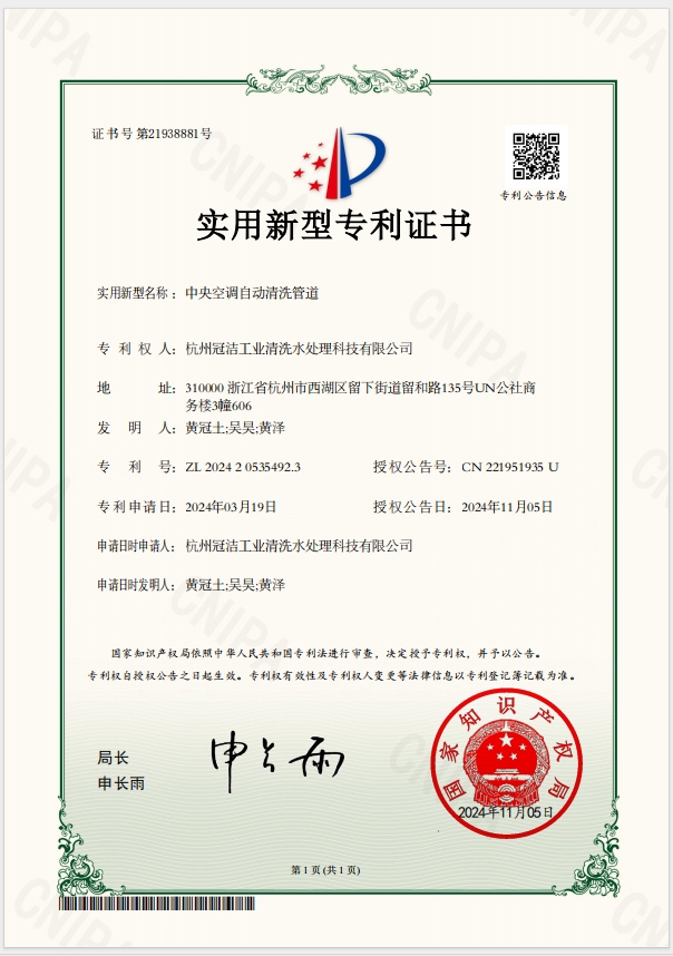 中央空调自动香蕉视频APP免费管道（实用新型）
